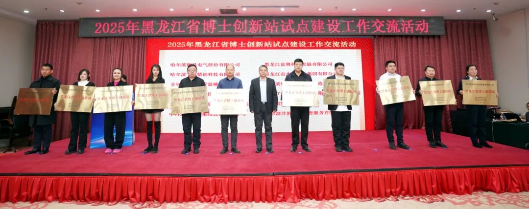 【水利喜报】k8凯发集团获批黑龙江省博士创新站试点
