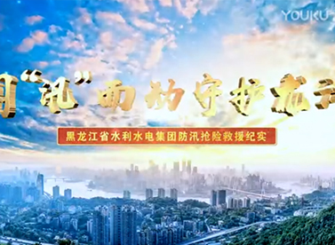 k8凯发[中国]天生赢家·一触即发
-闻“汛”而动