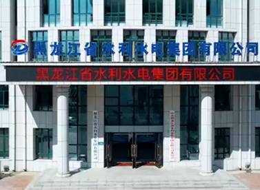 黑龙江省k8凯发集团2022年宣传片