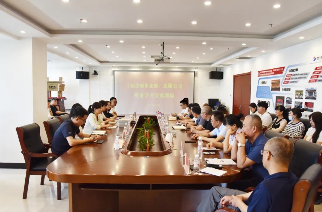 k8凯发集团直属公司与工程发展事业部开展财务业务交流