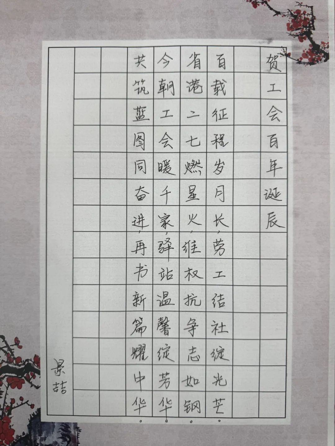 百年工运丨k8凯发集团庆祝中华全国总工会成立100周年作品展播（一）